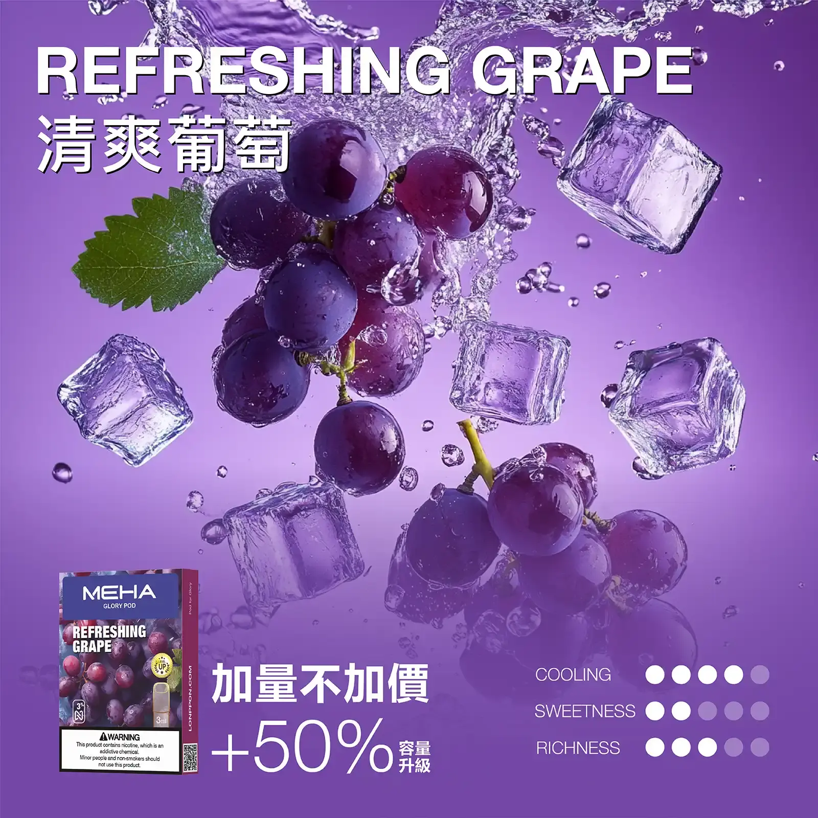 meha一代烟弹-冰爽葡萄 - ILIA 霧化器|台灣官方選物店|主機煙彈專賣
