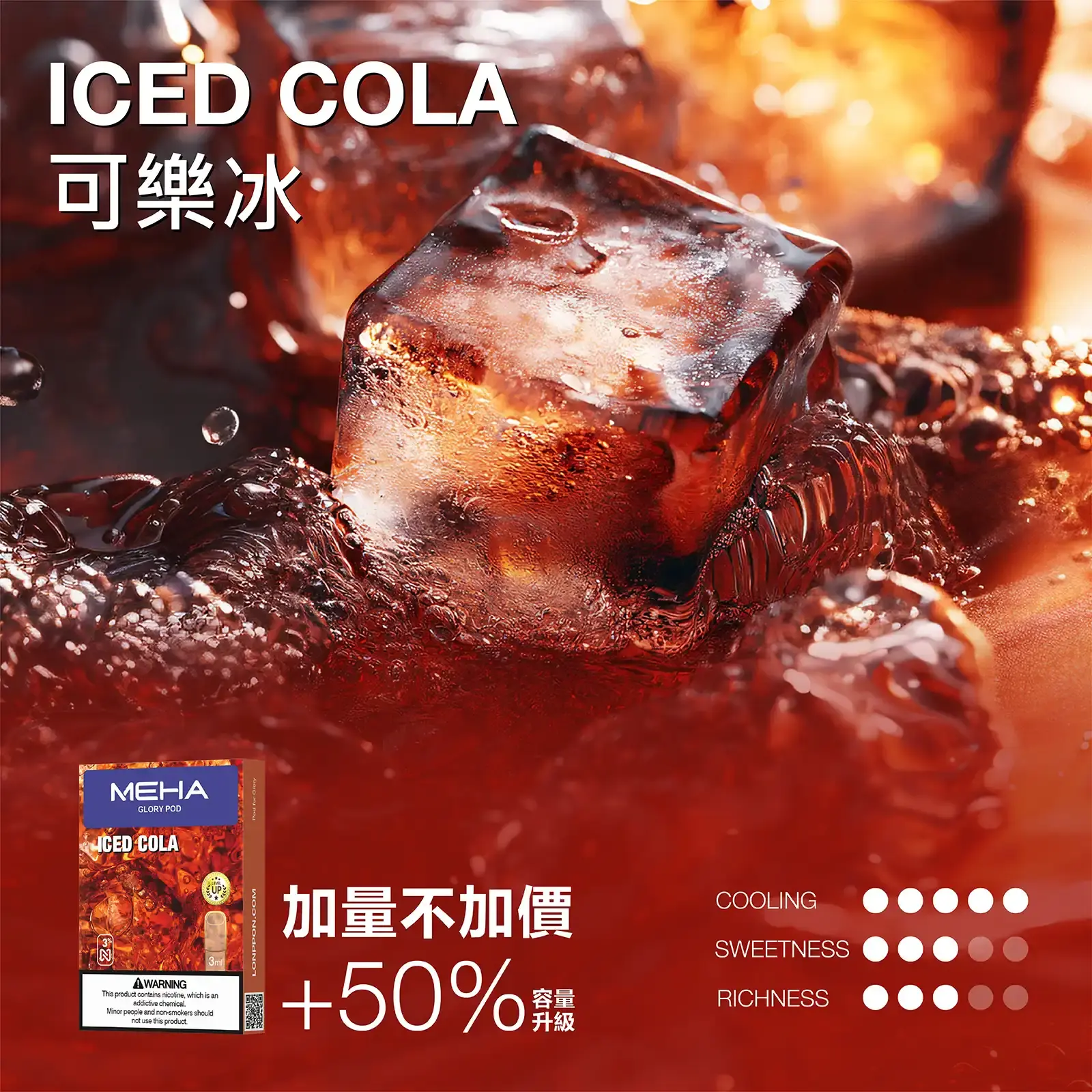 meha一代烟弹-可樂冰 - ILIA 霧化器|台灣官方選物店|主機煙彈專賣