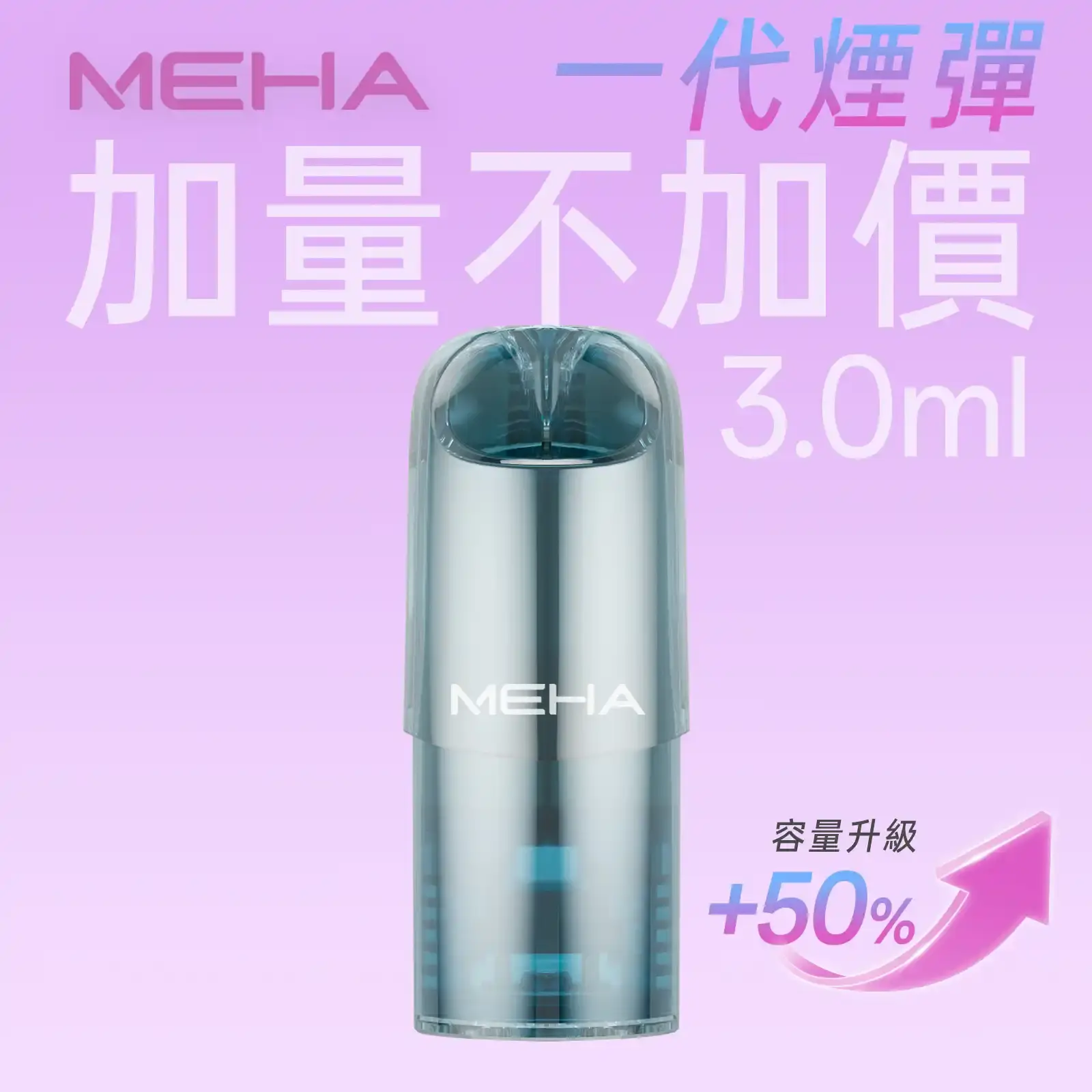 meha一代烟弹-煙彈 - ILIA 霧化器|台灣官方選物店|主機煙彈專賣