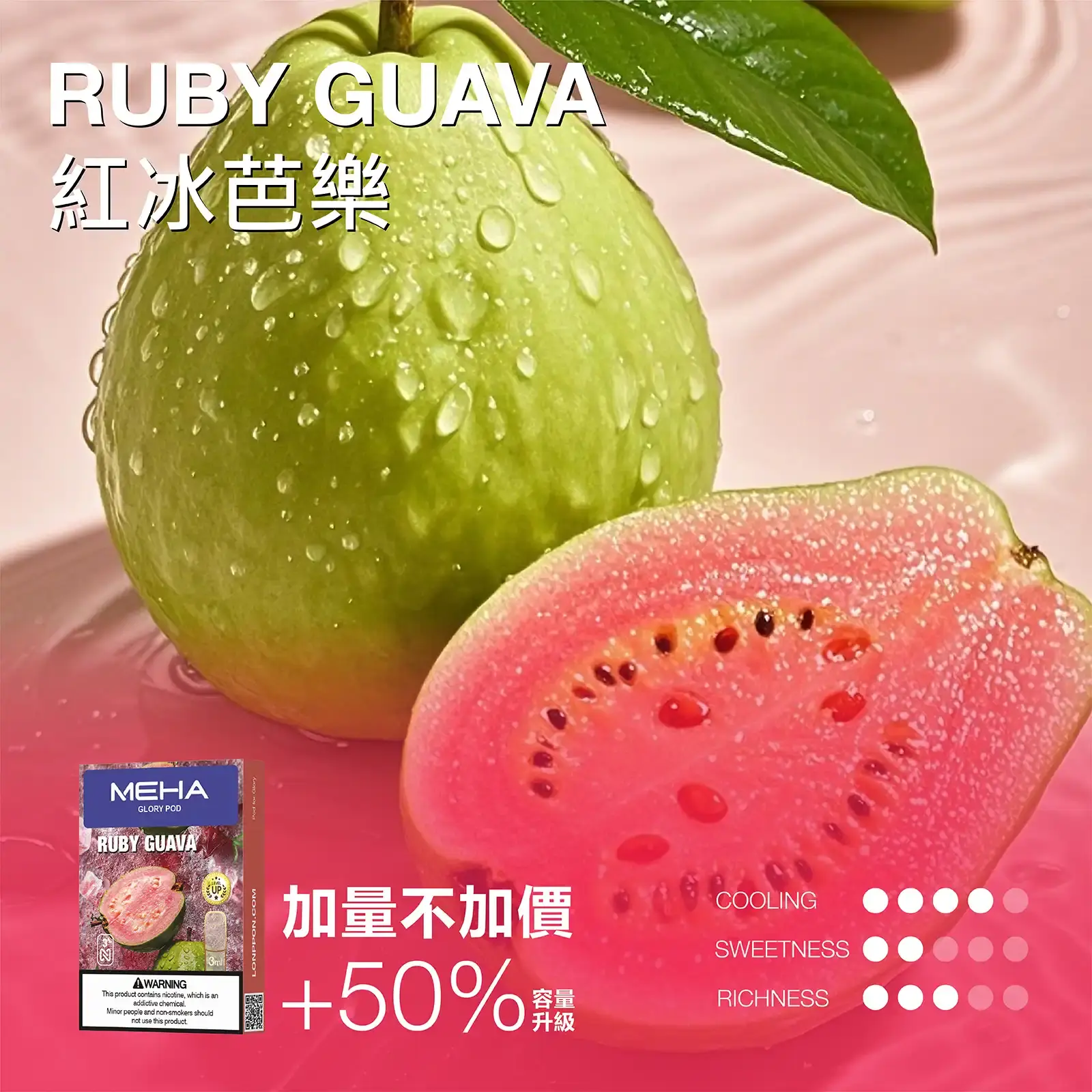 meha一代烟弹-紅冰芭樂 - ILIA 霧化器|台灣官方選物店|主機煙彈專賣