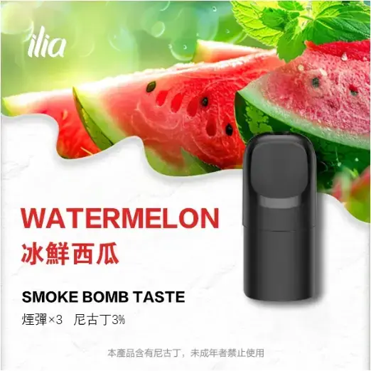 ILIA-Ultra-五代煙彈-冰鲜西瓜jpgwebp - ILIA 霧化器|台灣官方選物店|主機煙彈專賣