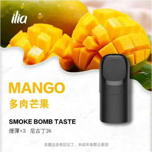 ILIA-Ultra-五代煙彈-多肉芒果jpgwebp - ILIA 霧化器|台灣官方選物店|主機煙彈專賣