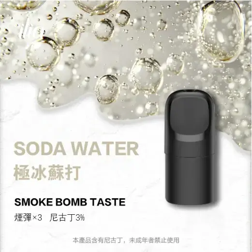 ILIA-Ultra-五代煙彈-極冰蘇打jpgwebp - ILIA 霧化器|台灣官方選物店|主機煙彈專賣