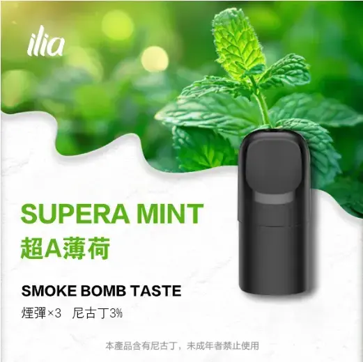 ILIA-Ultra-五代煙彈-超A薄荷jpgwebp - ILIA 霧化器|台灣官方選物店|主機煙彈專賣