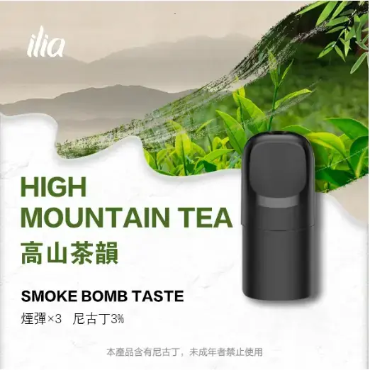 ILIA-Ultra-五代煙彈-高山茶韻jpgwebp - ILIA 霧化器|台灣官方選物店|主機煙彈專賣