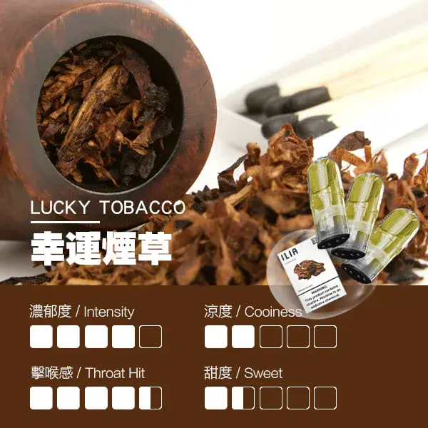ILIA煙彈-瓷芯霧化彈-煙草口感webp - ILIA 霧化器|台灣官方選物店|主機煙彈專賣