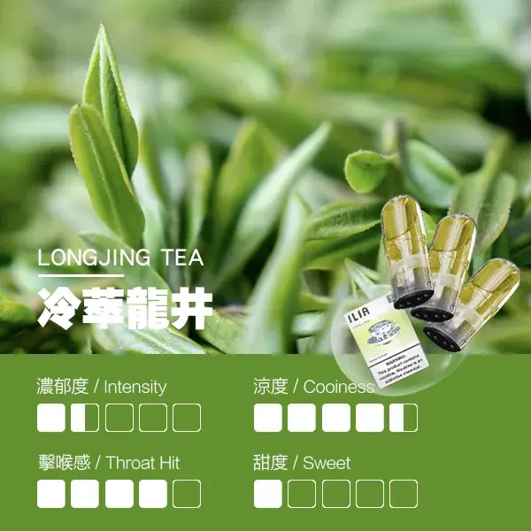 ILIA煙彈-瓷芯霧化彈-龍井口感webp - ILIA 霧化器|台灣官方選物店|主機煙彈專賣