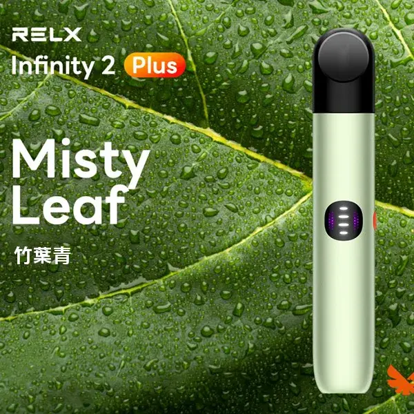 Infinity-Pro-2-Relx-6pro主機-竹葉青webp - ILIA 霧化器|台灣官方選物店|主機煙彈專賣
