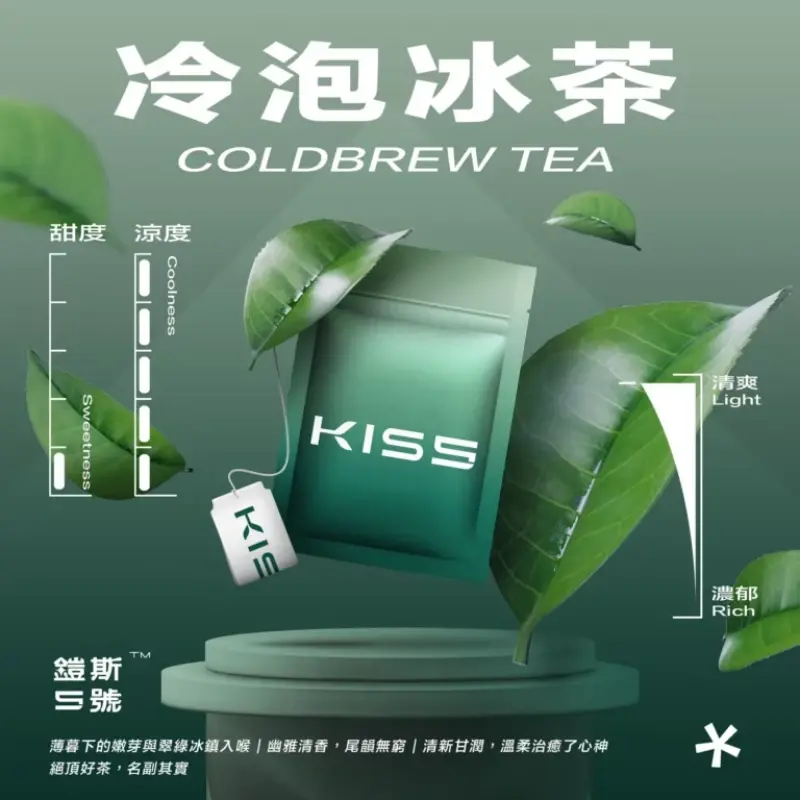 KISS-鎧斯5號一代煙彈-冷泡冰茶webp - ILIA 霧化器|台灣官方選物店|主機煙彈專賣