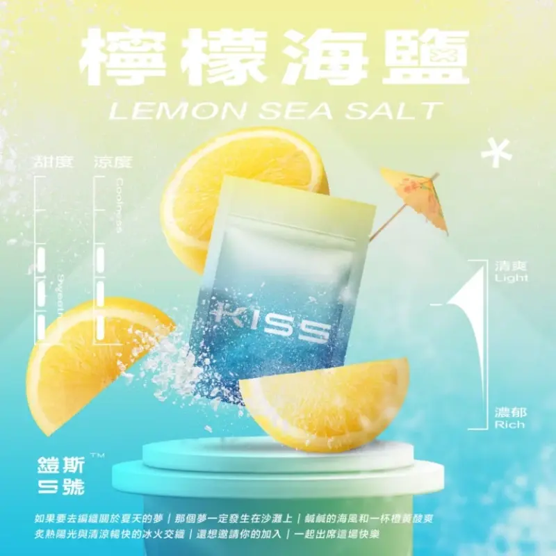 KISS-鎧斯5號一代煙彈-檸檬海鹽webp - ILIA 霧化器|台灣官方選物店|主機煙彈專賣