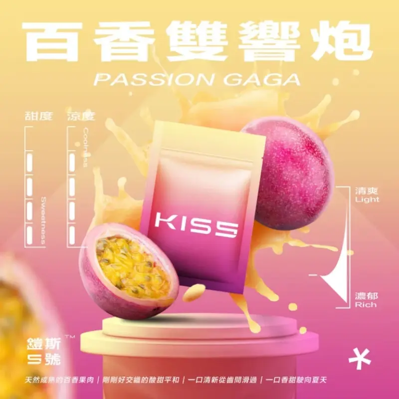 KISS-鎧斯5號一代煙彈-百香雙響炮webp - ILIA 霧化器|台灣官方選物店|主機煙彈專賣