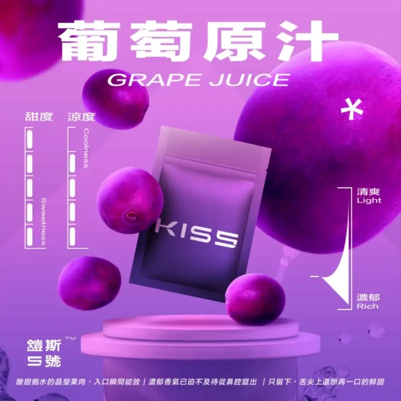 KISS-鎧斯5號一代煙彈-葡萄原汁webp - ILIA 霧化器|台灣官方選物店|主機煙彈專賣