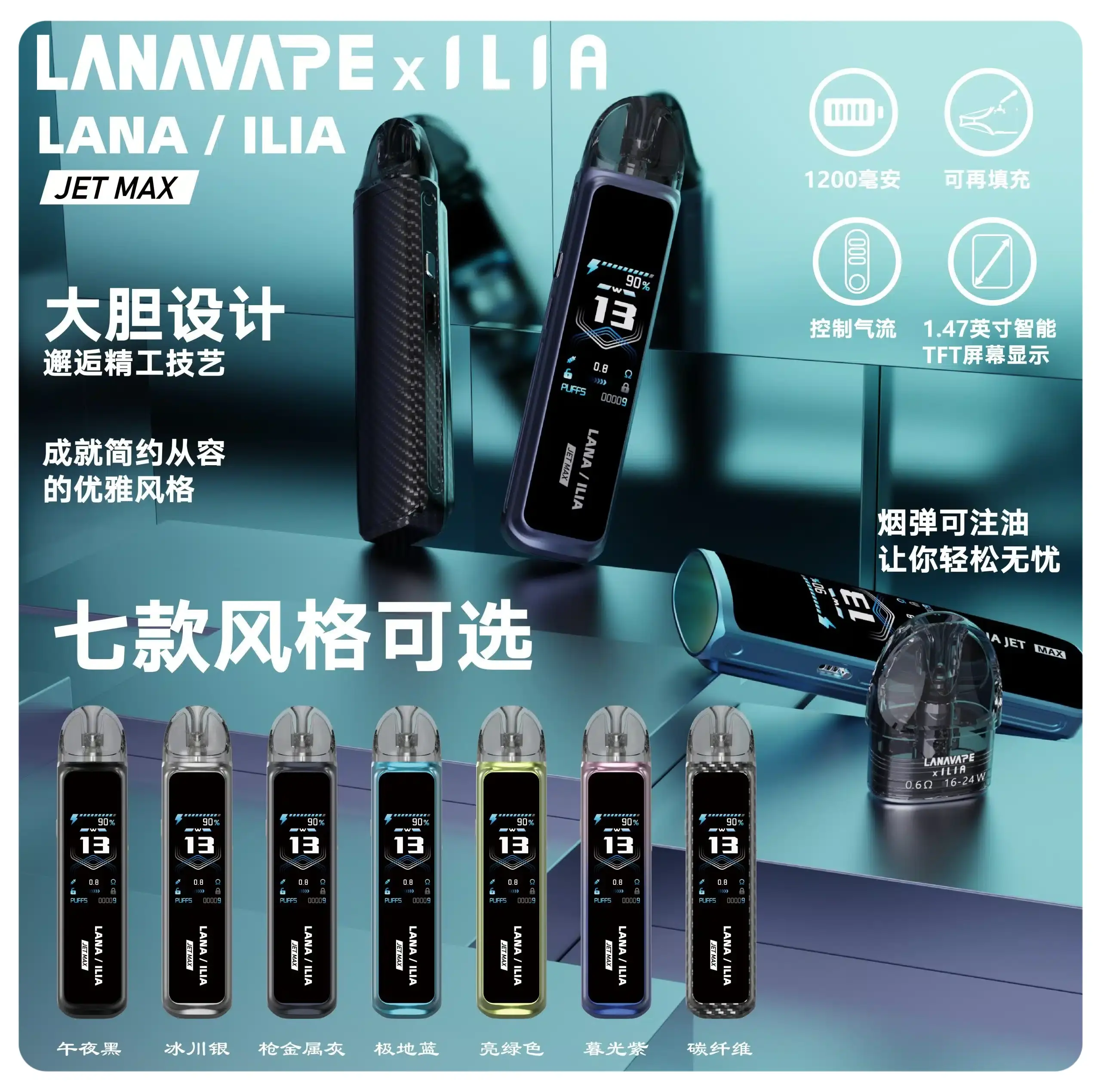 LANA-ILIA-JET-MAX-注油主機套裝webp - ILIA 霧化器|台灣官方選物店|主機煙彈專賣