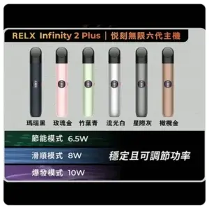 RELX六代主機webp - ILIA 霧化器|台灣官方選物店|主機煙彈專賣