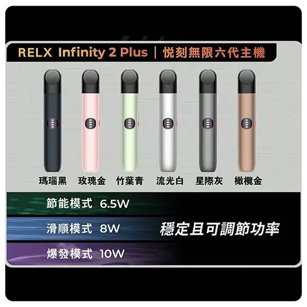 RELX六代主機webp - ILIA 霧化器|台灣官方選物店|主機煙彈專賣