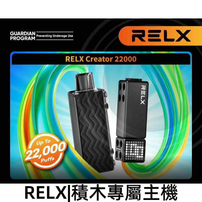 RELX悅刻主機圖png - ILIA 霧化器|台灣官方選物店|主機煙彈專賣