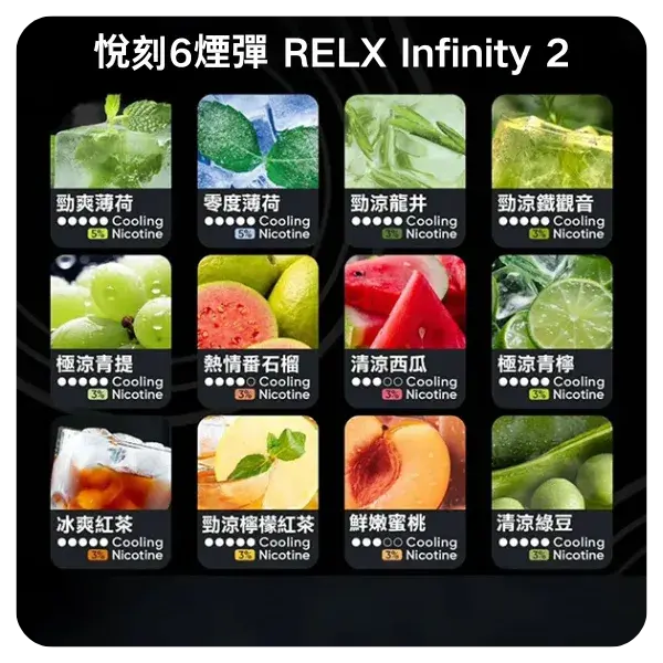 Relx-Infinity-2煙彈webp - ILIA 霧化器|台灣官方選物店|主機煙彈專賣