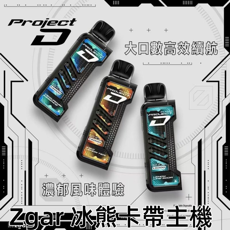 ZGAR冰熊卡帶主機商業圖jpg - ILIA 霧化器|台灣官方選物店|主機煙彈專賣