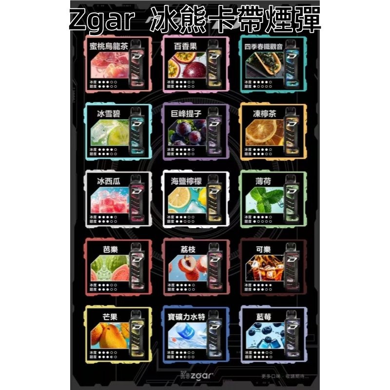 ZGAR冰熊卡帶煙彈jpg - ILIA 霧化器|台灣官方選物店|主機煙彈專賣