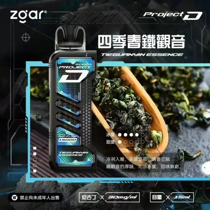 Zgar冰熊卡帶煙彈-四季春鐵觀音webp - ILIA 霧化器|台灣官方選物店|主機煙彈專賣