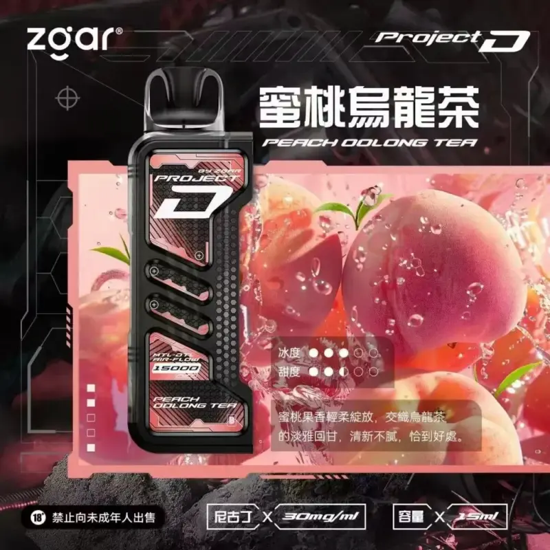 Zgar冰熊卡帶煙彈-蜜桃烏龍茶webp - ILIA 霧化器|台灣官方選物店|主機煙彈專賣