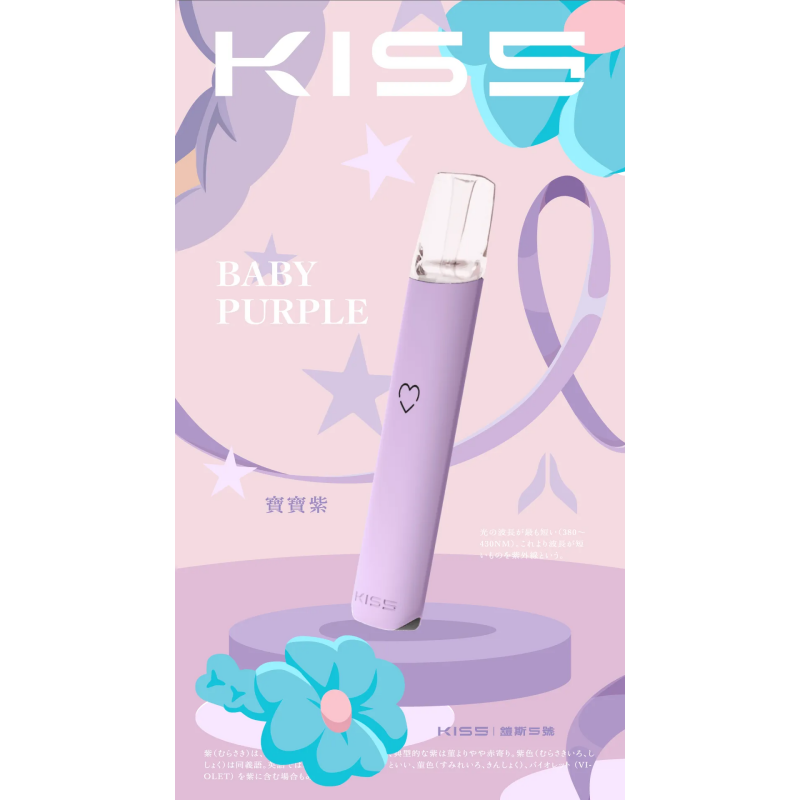 kiss-鎧斯5號-寶寶紫png - ILIA 霧化器|台灣官方選物店|主機煙彈專賣