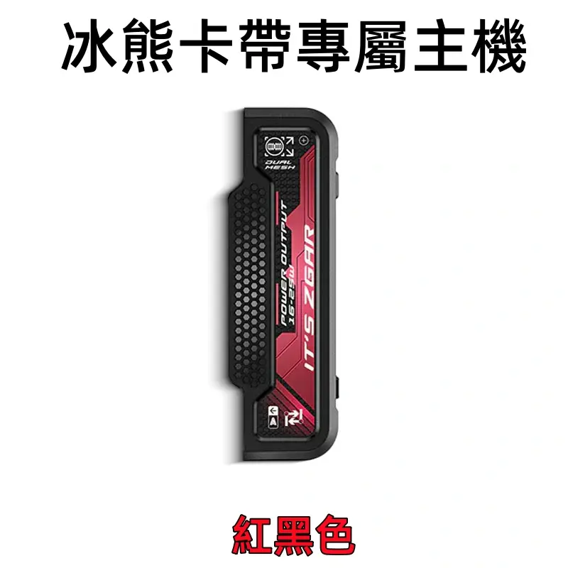 冰熊卡帶專屬主機-紅色webp - ILIA 霧化器|台灣官方選物店|主機煙彈專賣