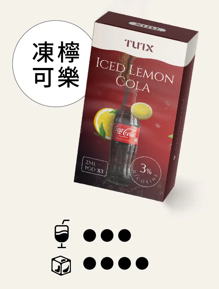 冻柠可乐pngwebp - ILIA 霧化器|台灣官方選物店|主機煙彈專賣